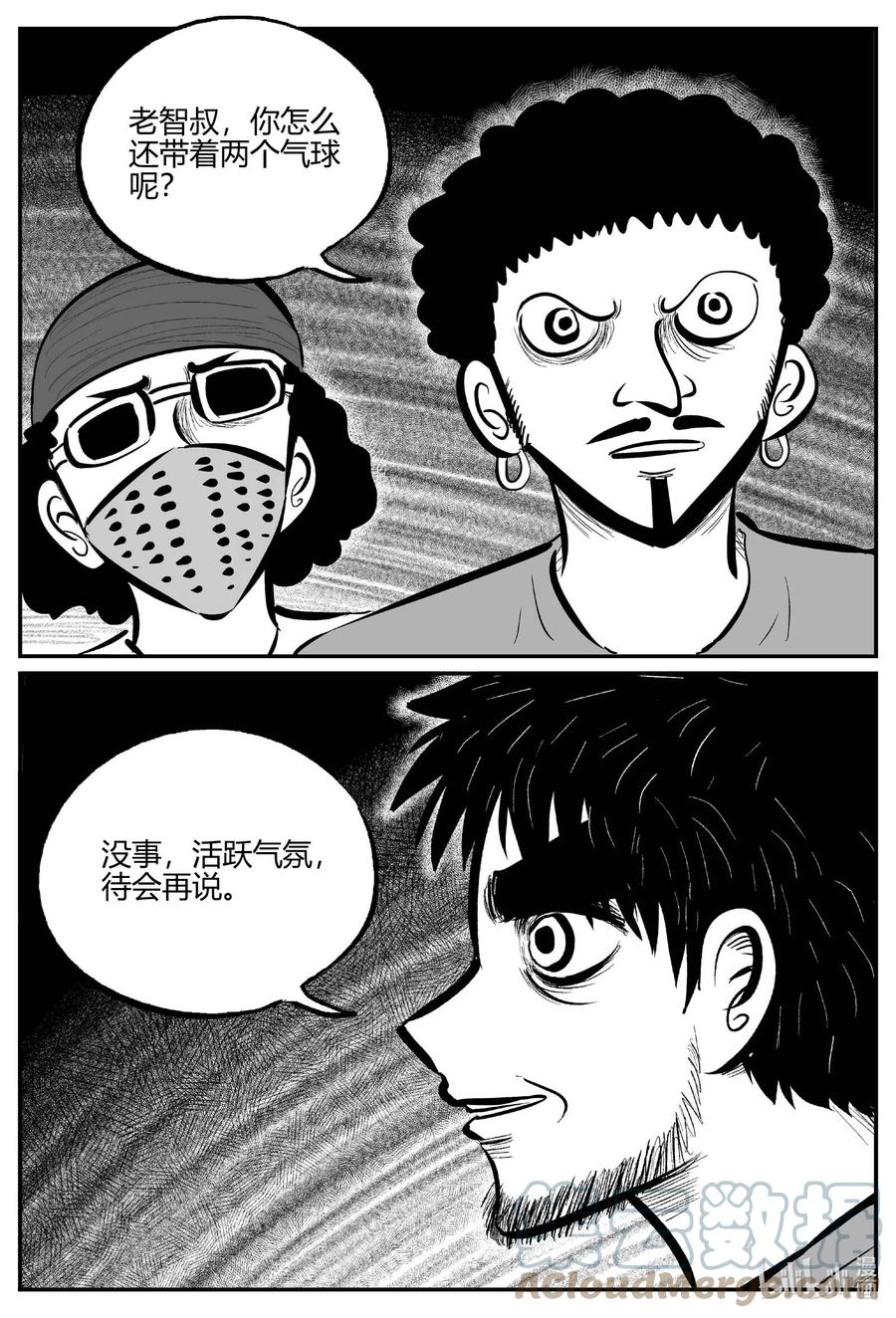 小智怪谈 710 它8 第11页