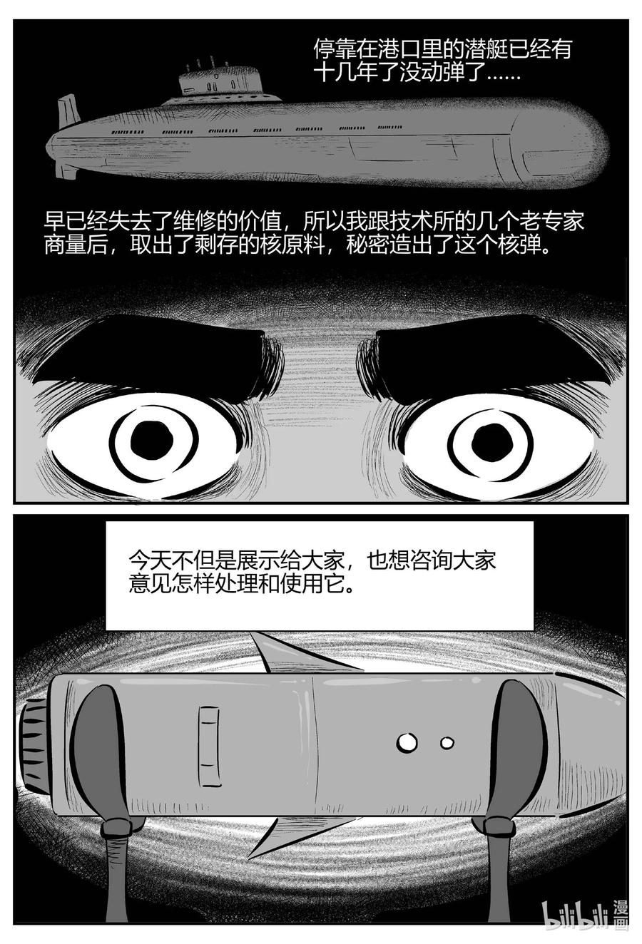 小智怪谈 710 它8 第16页
