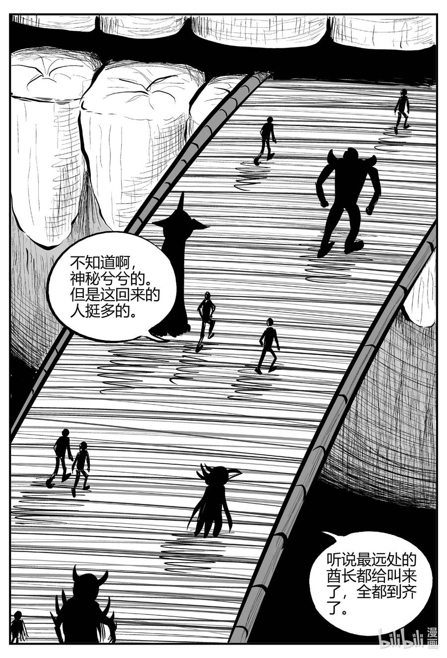小智怪谈 710 它8 第2页