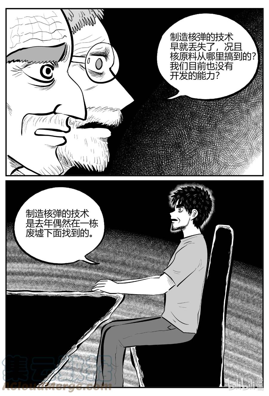 小智怪谈 710 它8 第15页