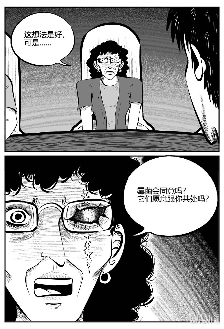 小智怪谈 711 它8 第16页