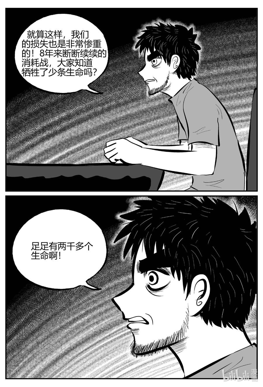 小智怪谈 711 它8 第8页