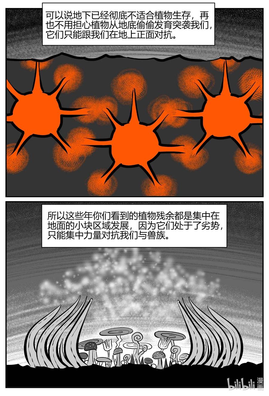 小智怪谈 711 它8 第6页