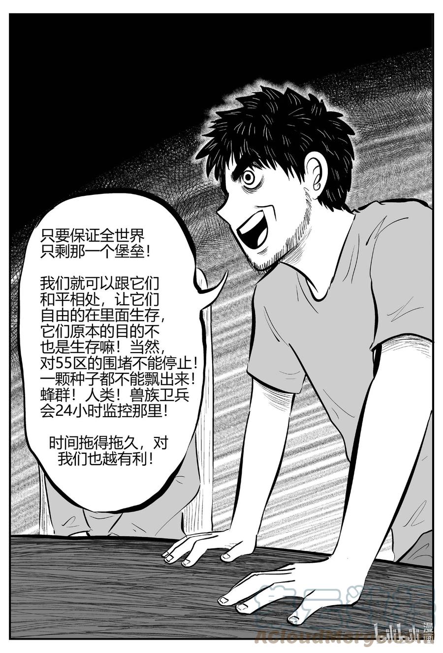 小智怪谈 711 它8 第15页