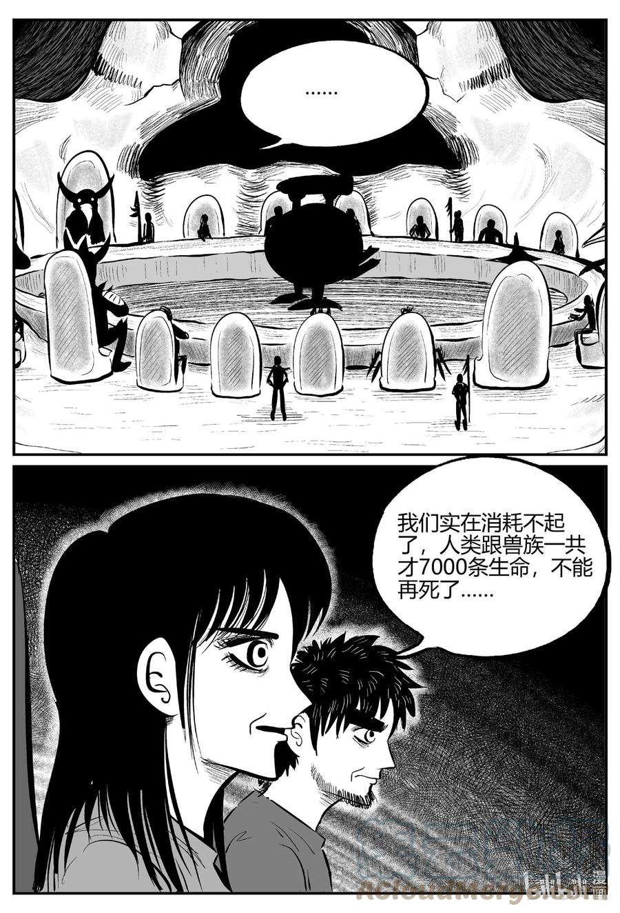 小智怪谈 711 它8 第9页