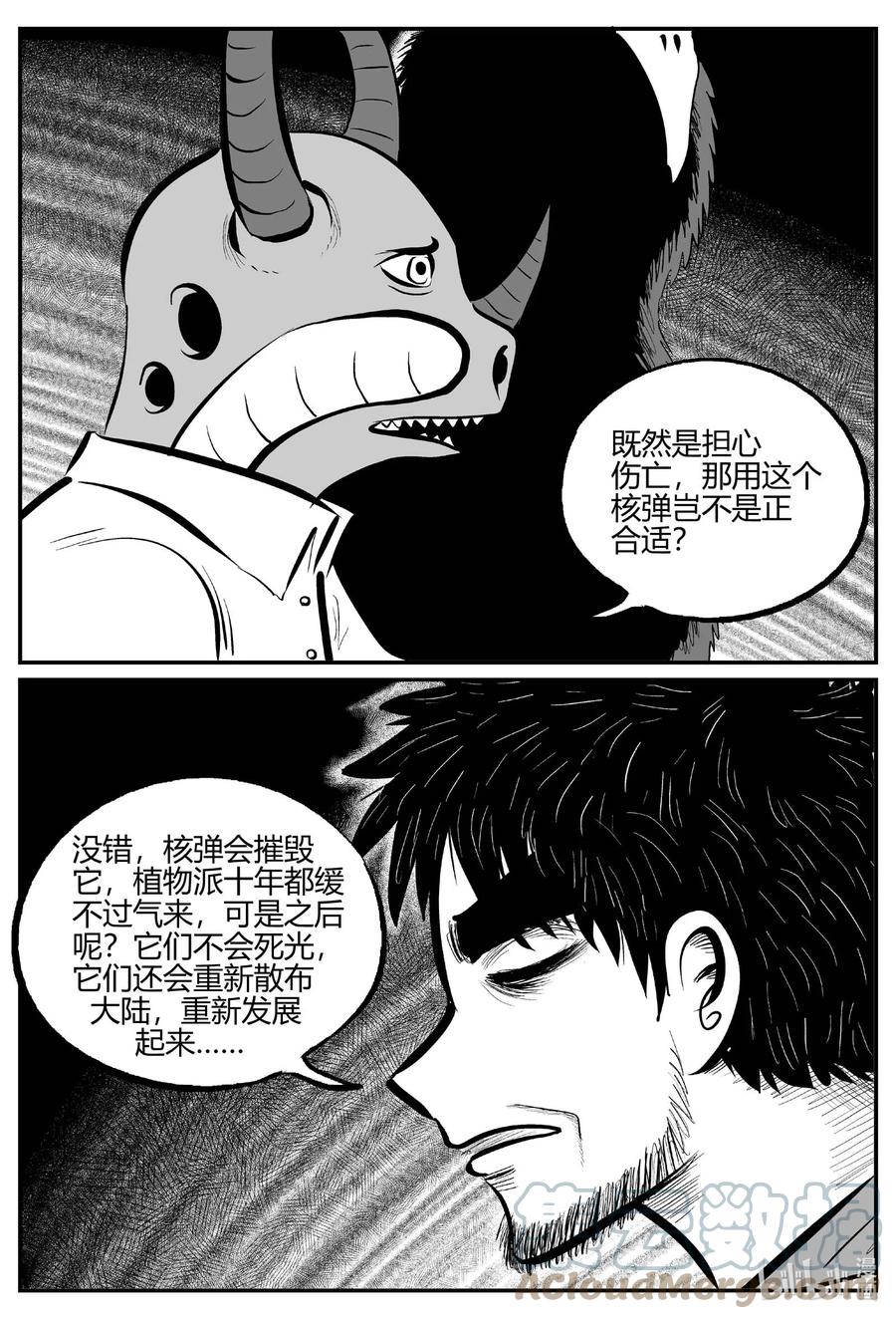 小智怪谈 711 它8 第11页