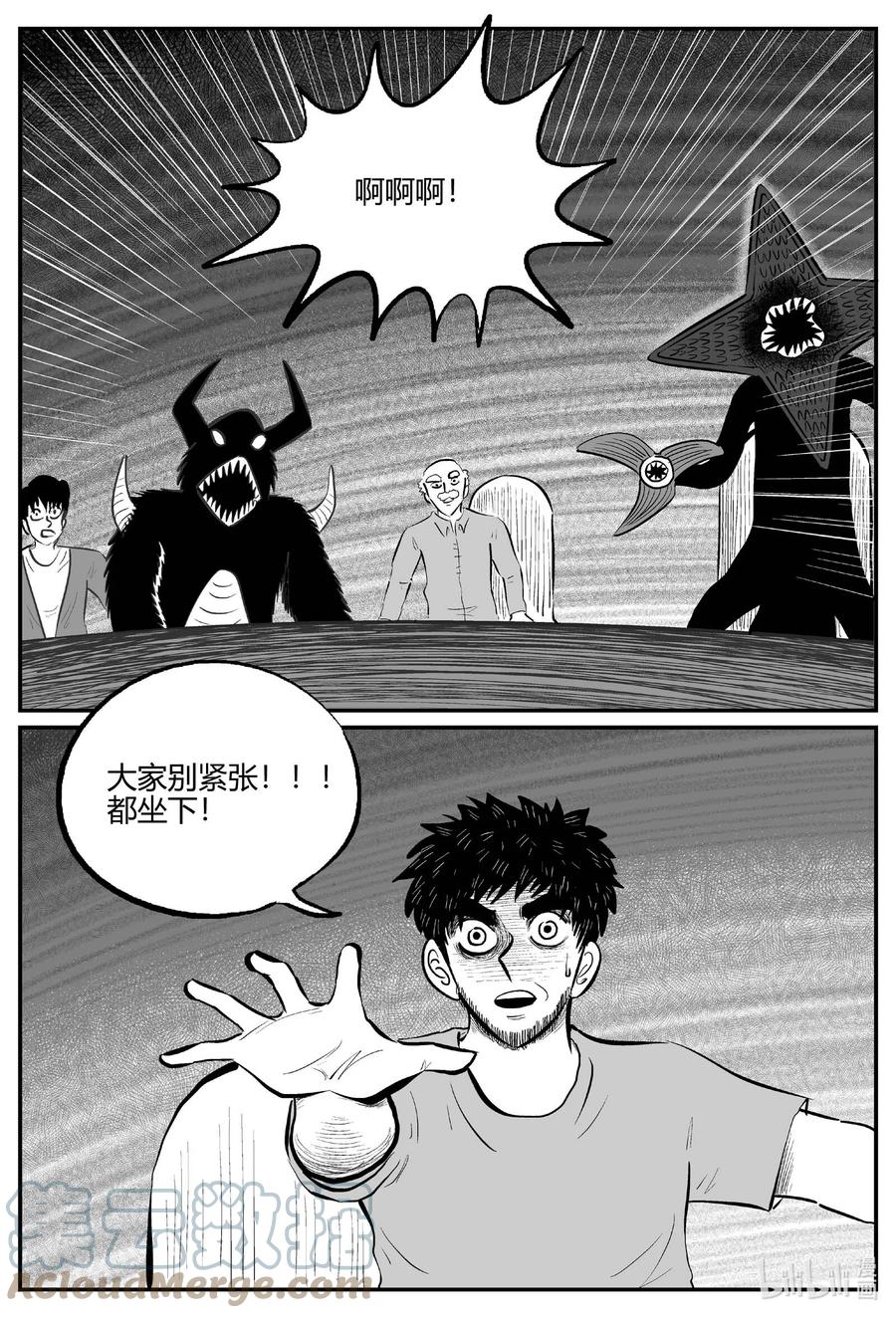小智怪谈 711 它8 第19页