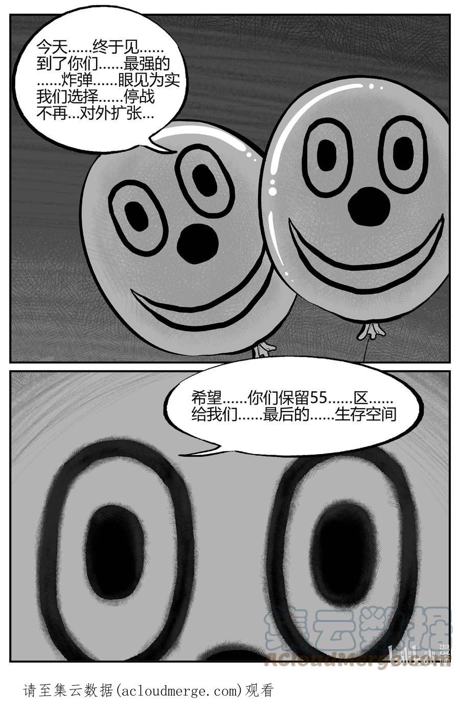 小智怪谈 711 它8 第21页
