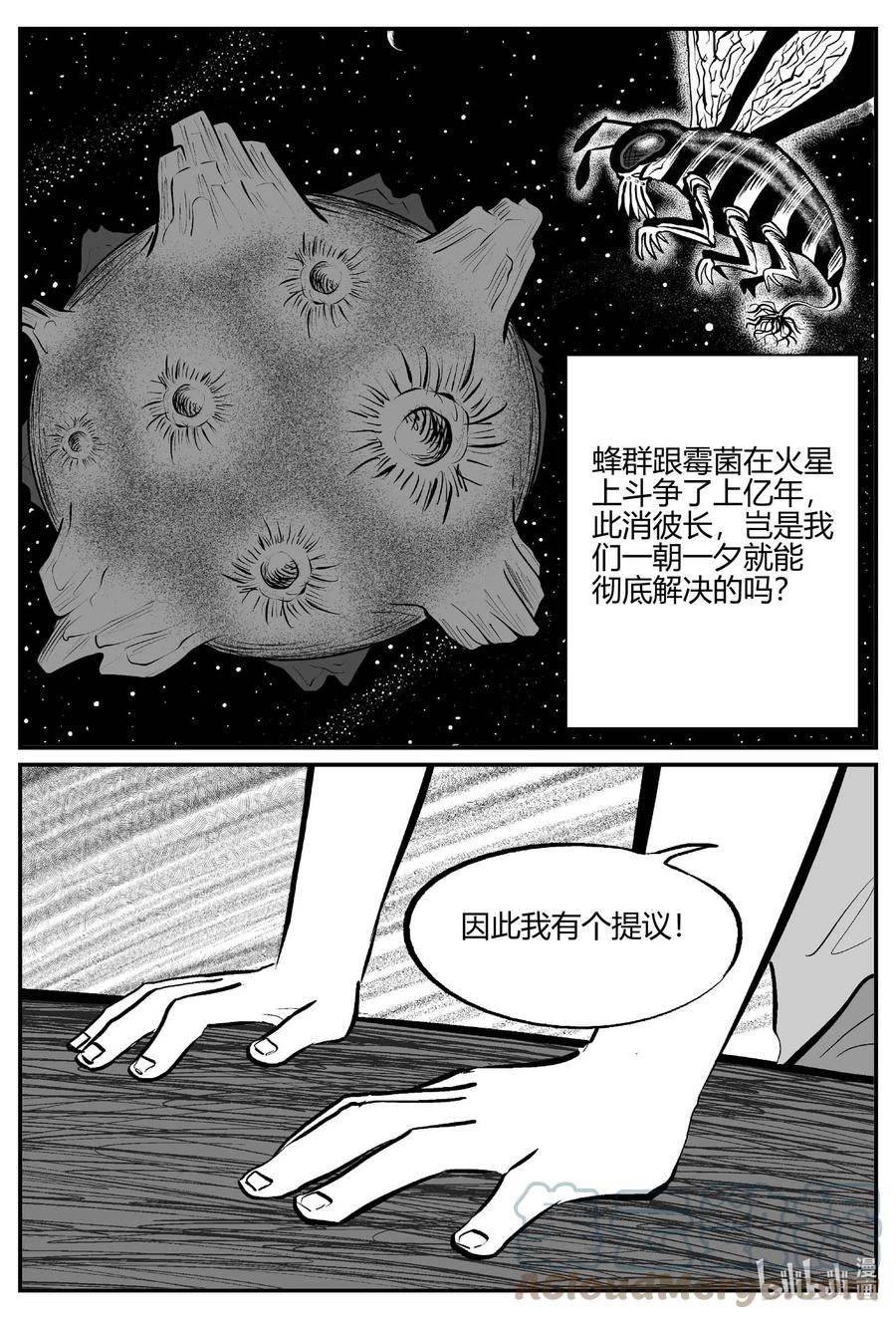 小智怪谈 711 它8 第13页