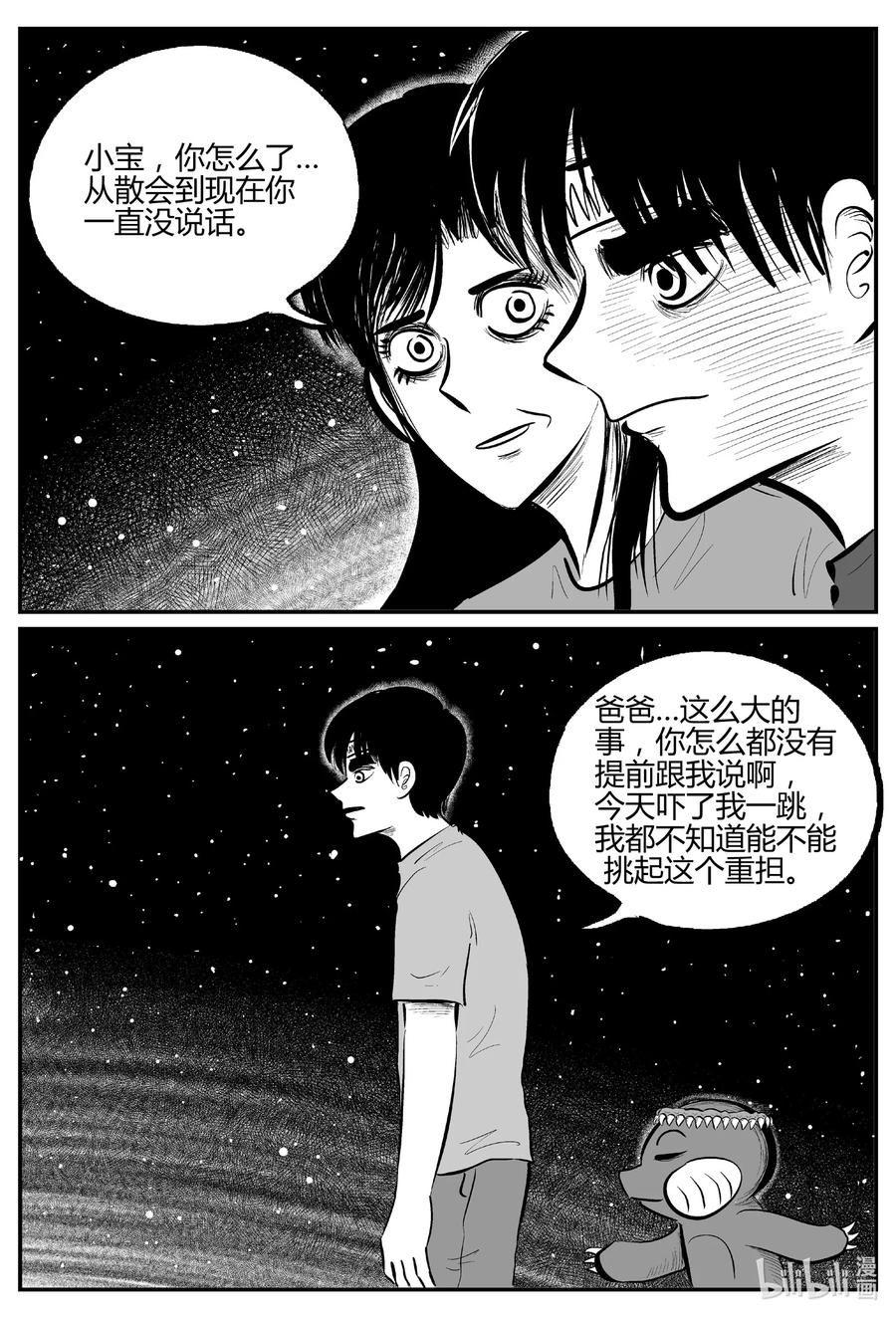 小智怪谈 712 它8 第14页