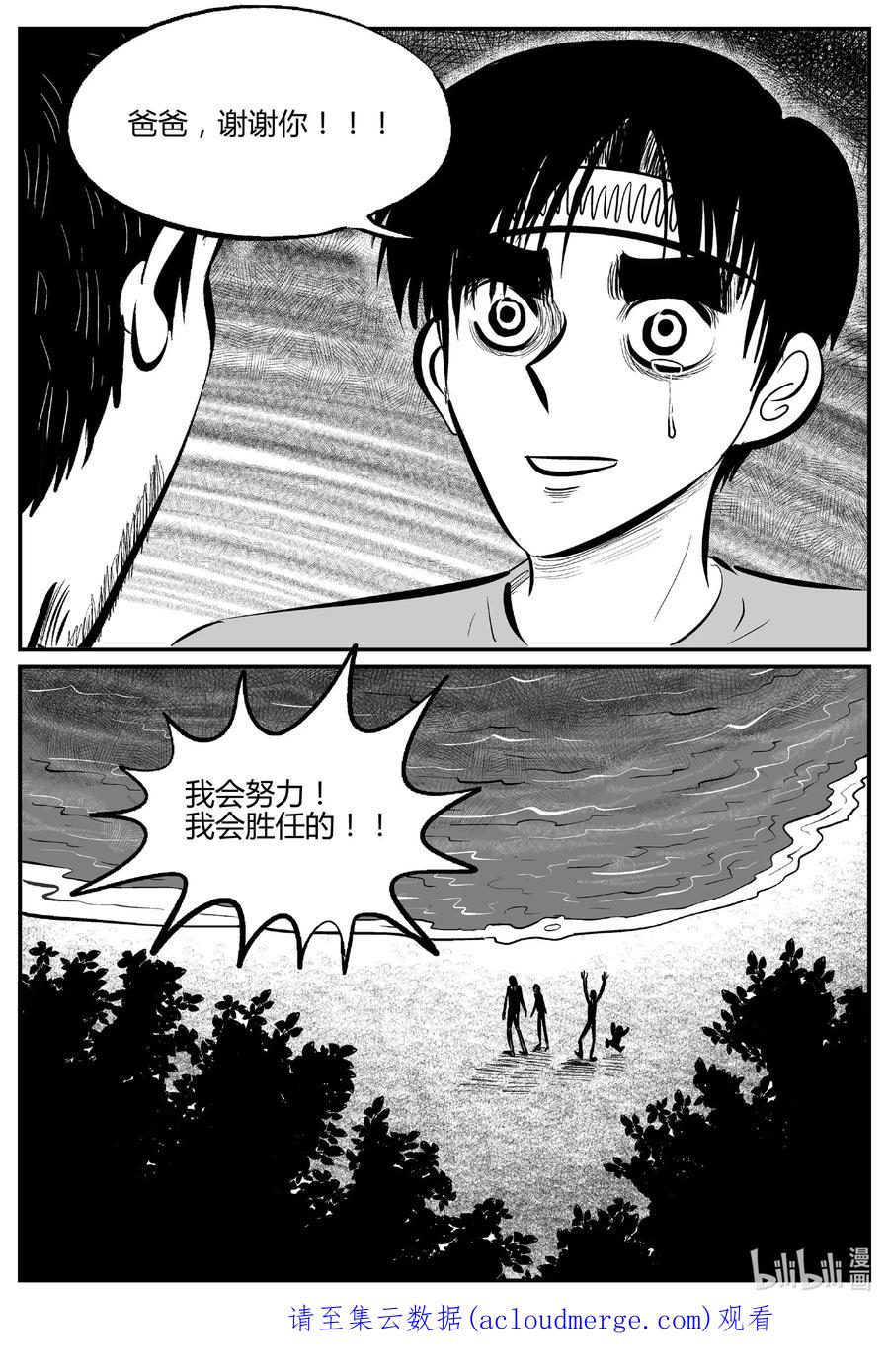 小智怪谈 712 它8 第18页