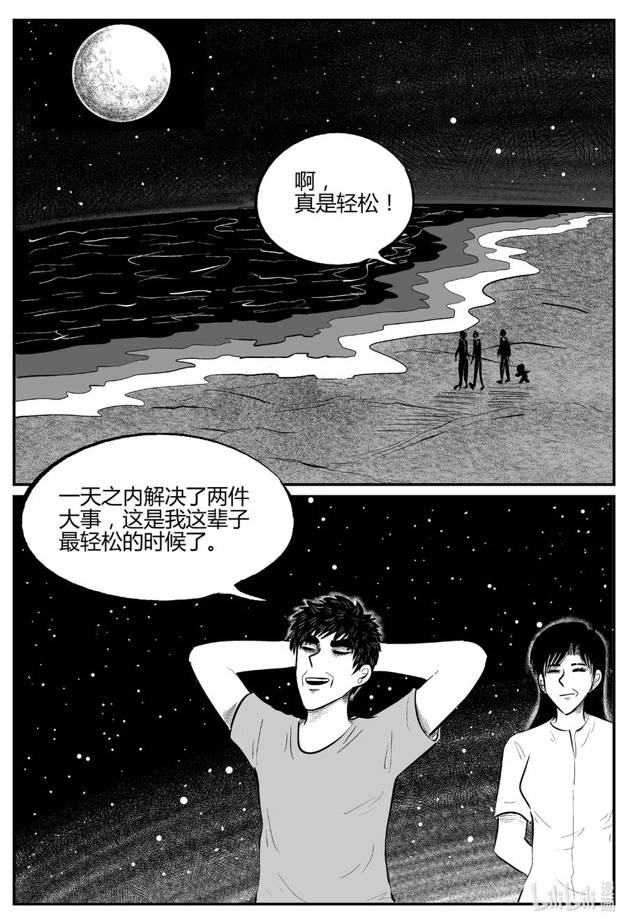 小智怪谈 712 它8 第12页