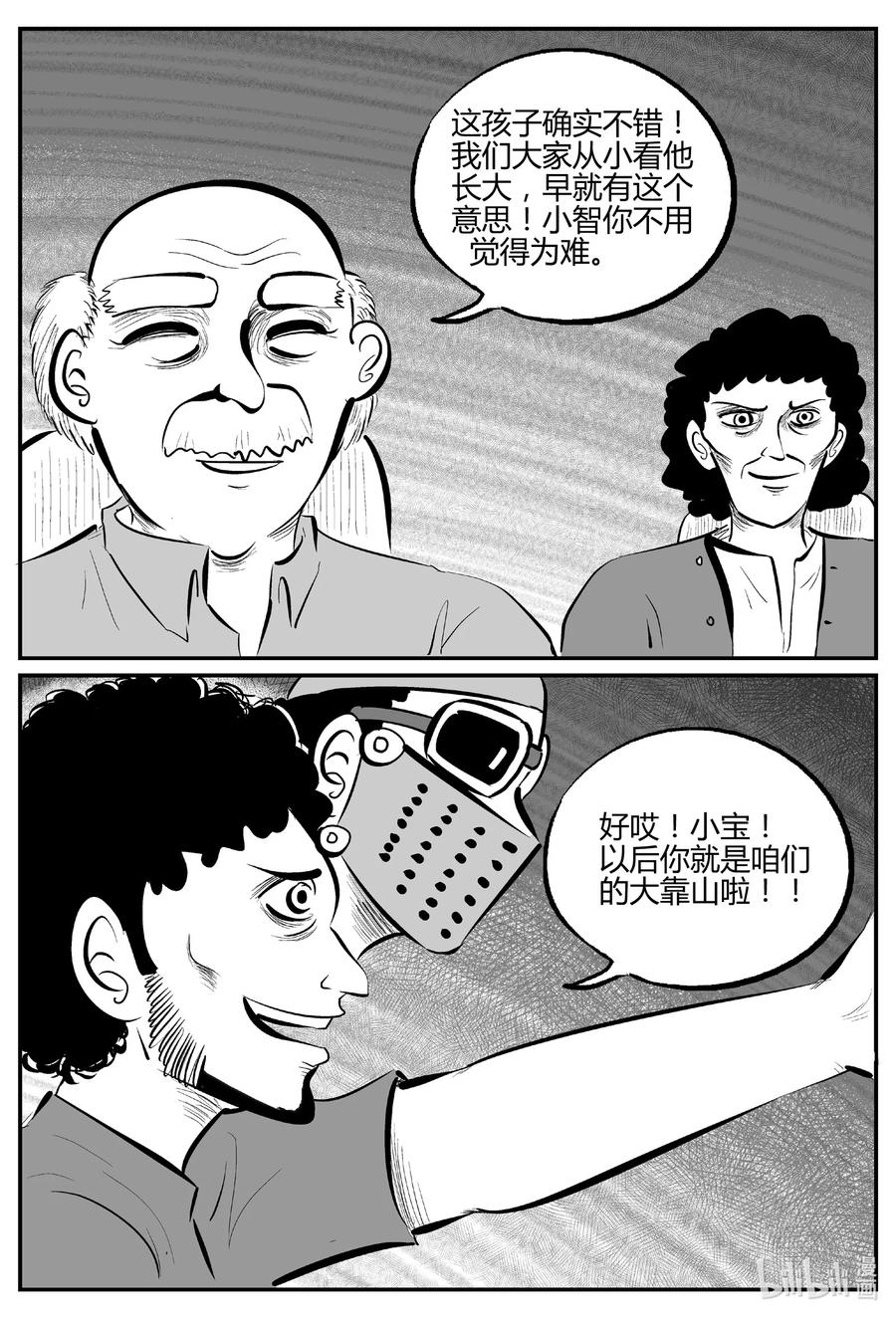 小智怪谈 712 它8 第10页