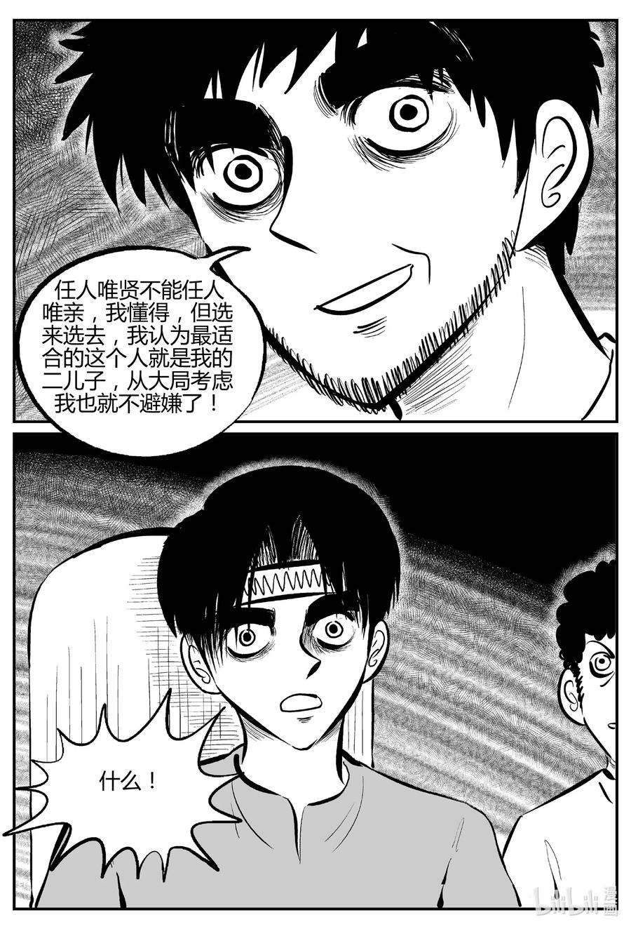 小智怪谈 712 它8 第8页