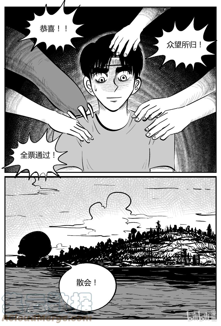 小智怪谈 712 它8 第11页