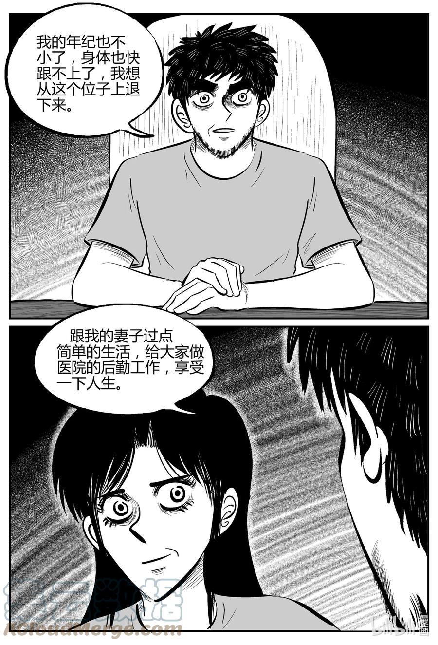 小智怪谈 712 它8 第7页