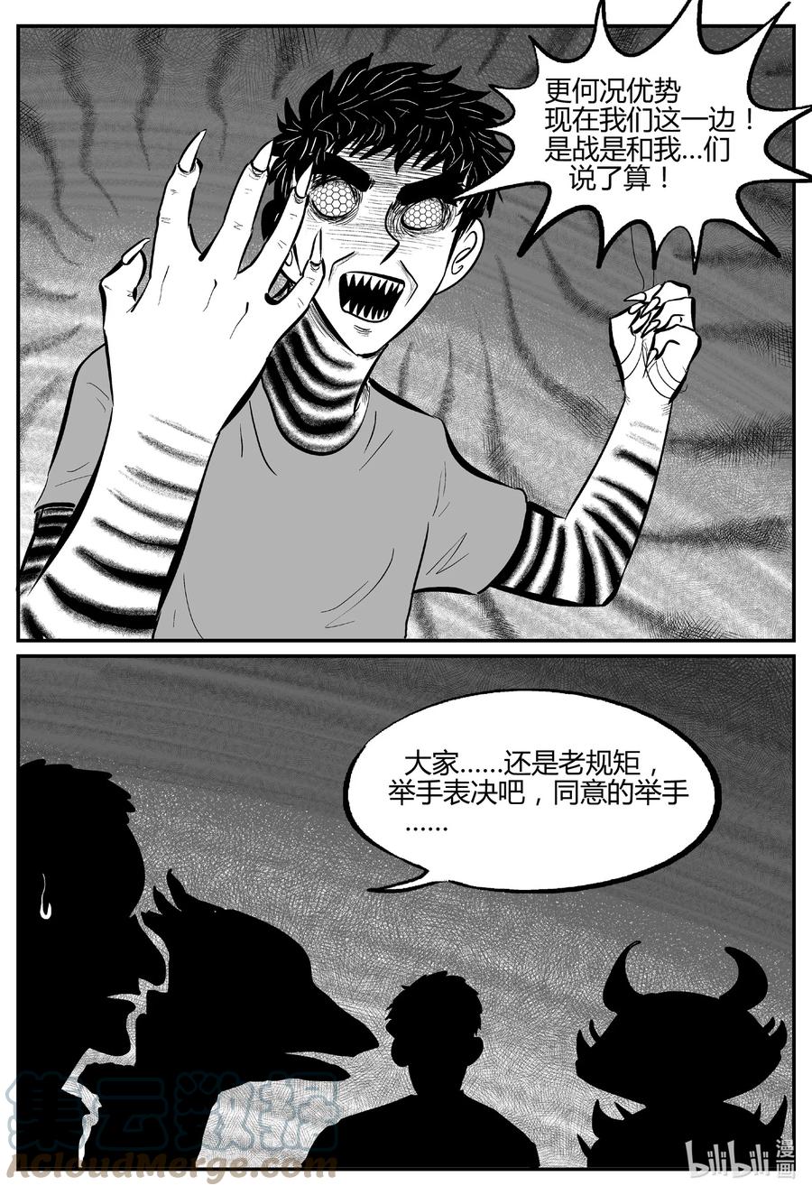小智怪谈 712 它8 第3页