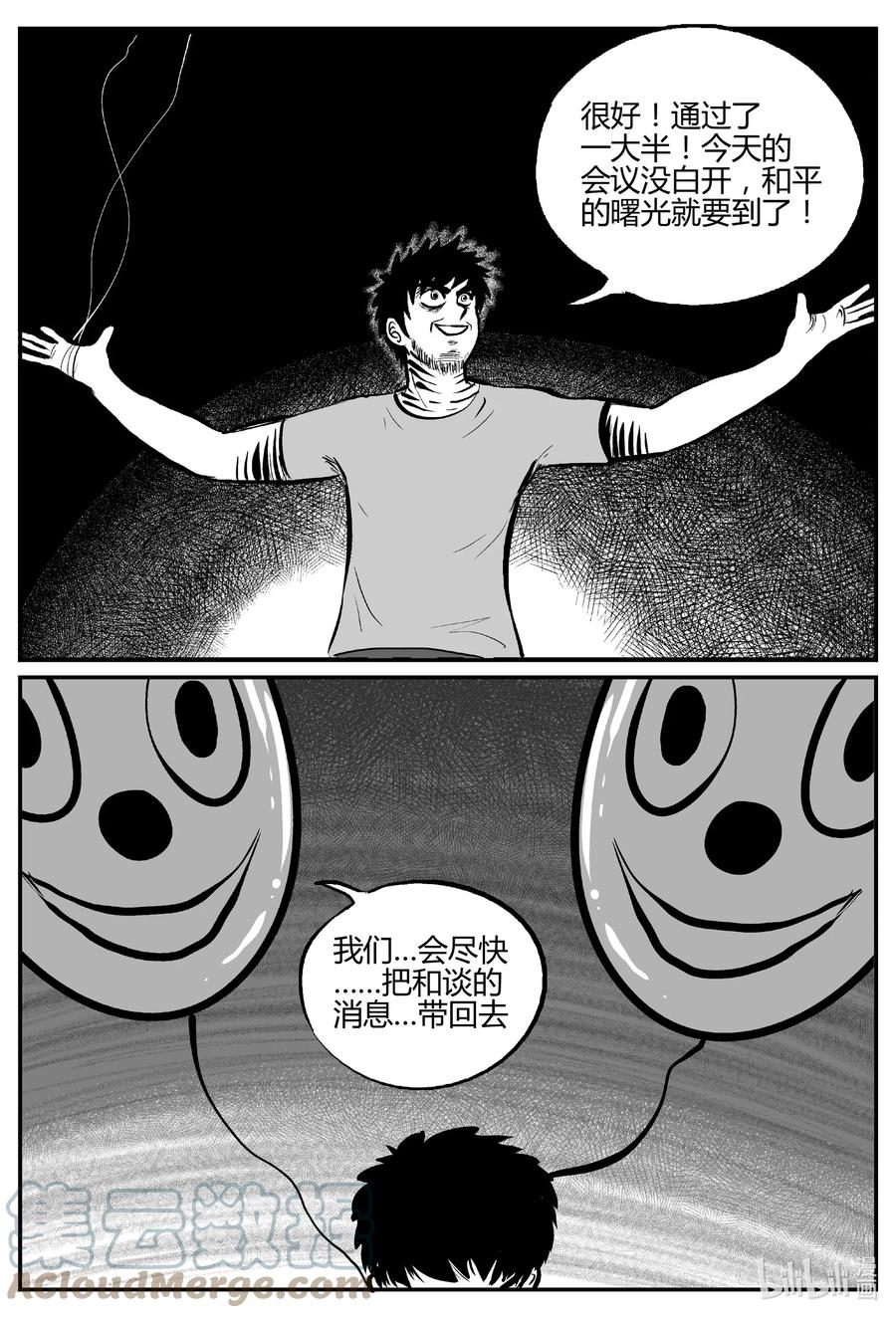 小智怪谈 712 它8 第5页