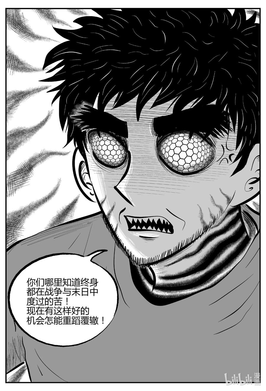 小智怪谈 712 它8 第2页