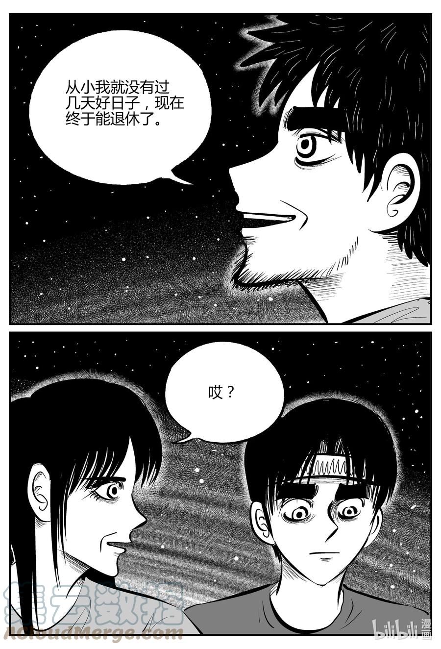 小智怪谈 712 它8 第13页