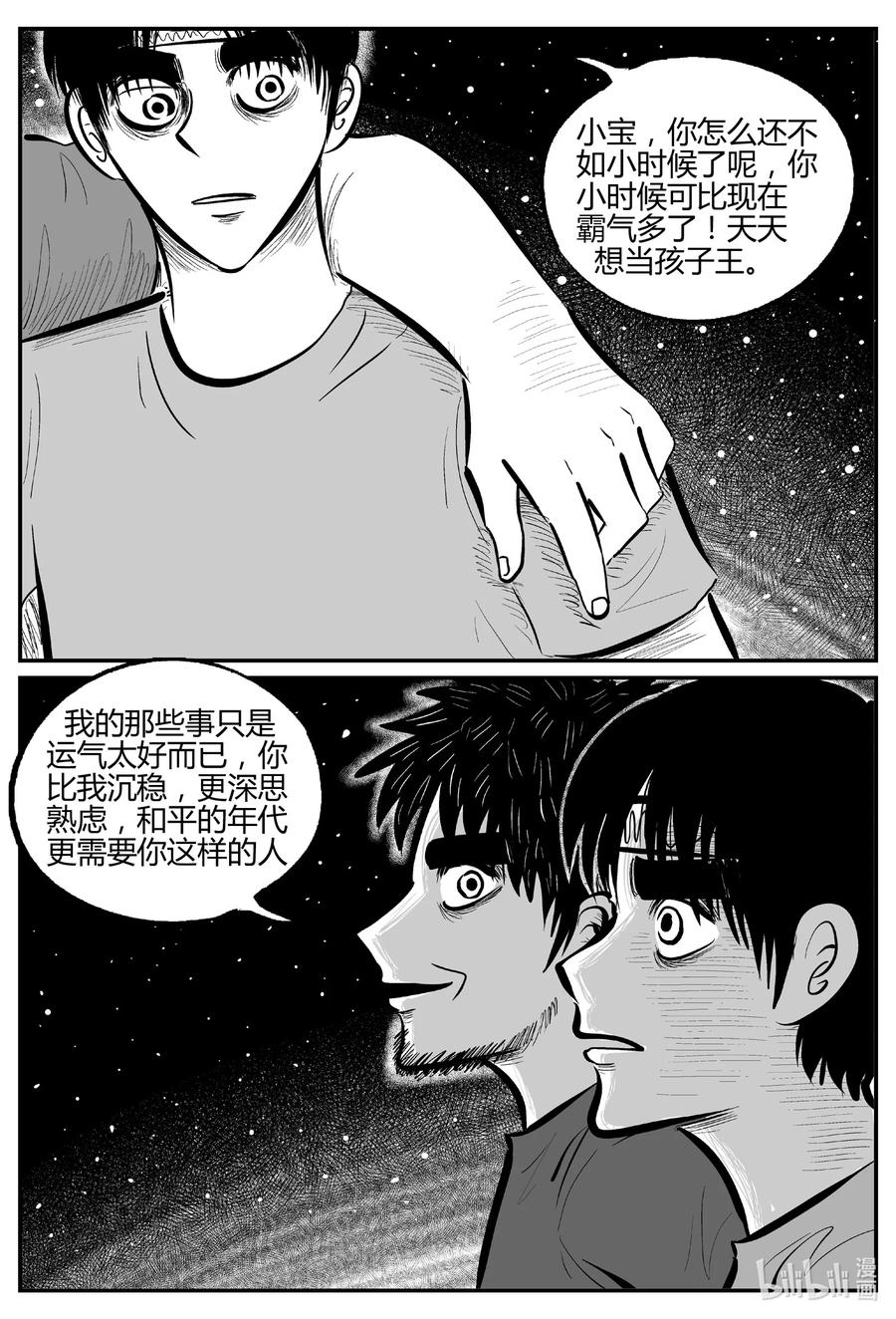 小智怪谈 712 它8 第16页