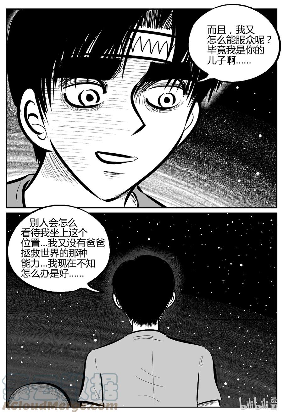 小智怪谈 712 它8 第15页