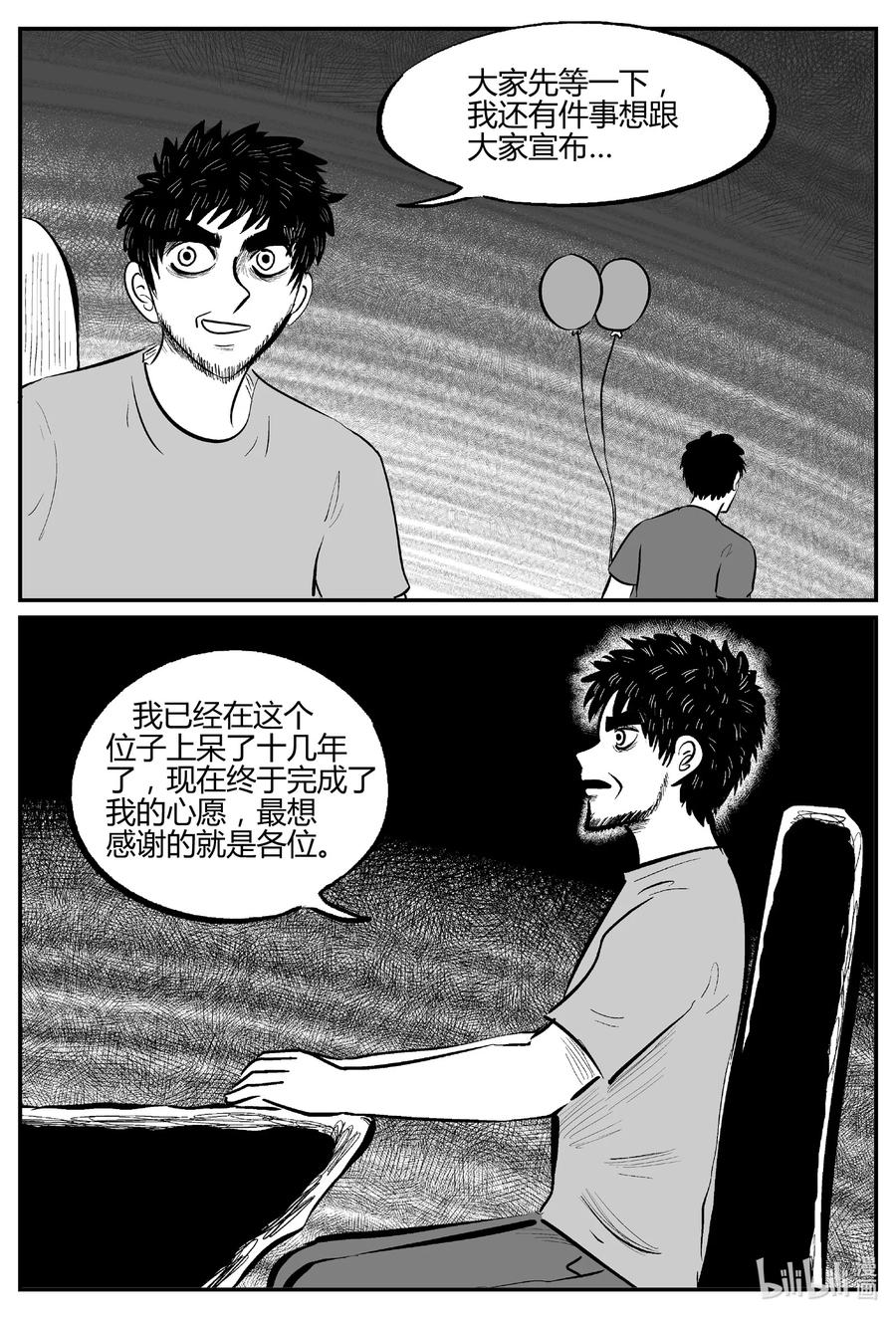 小智怪谈 712 它8 第6页