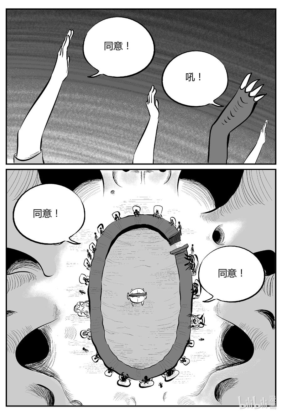 小智怪谈 712 它8 第4页