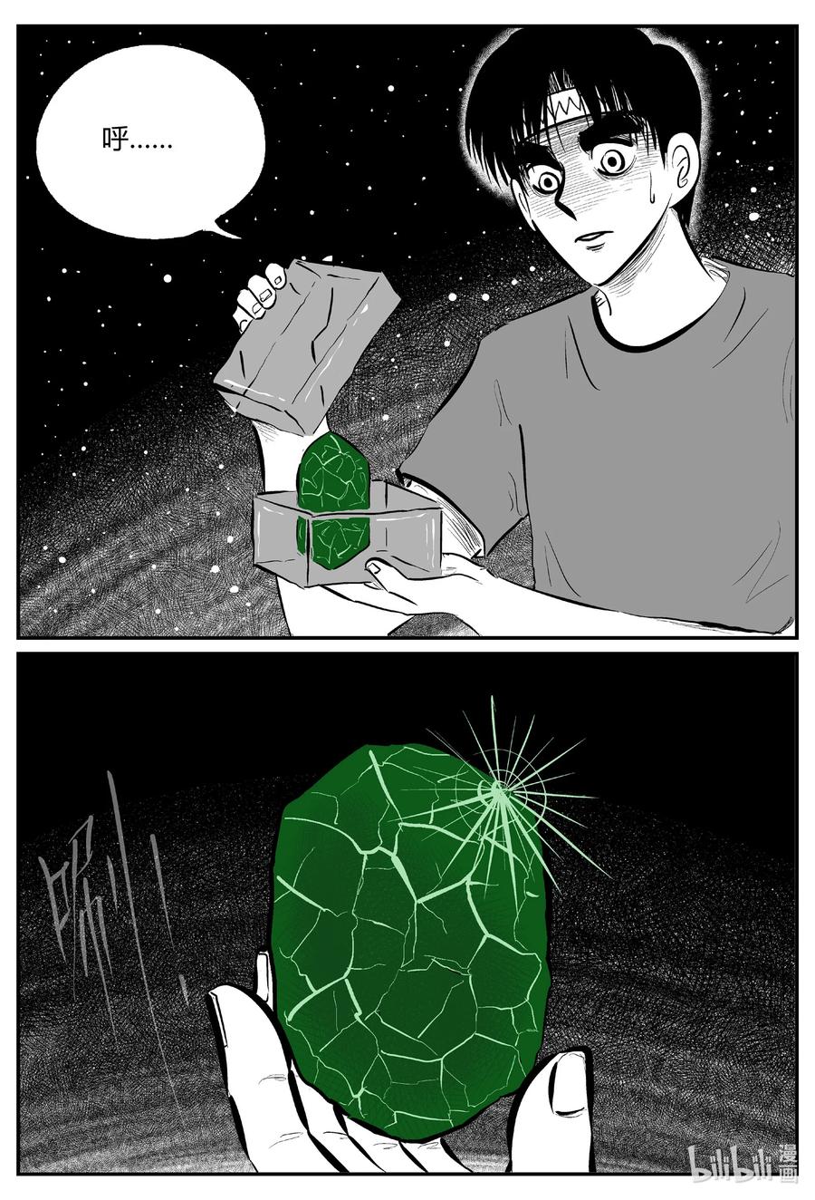 小智怪谈 713 它8 第14页