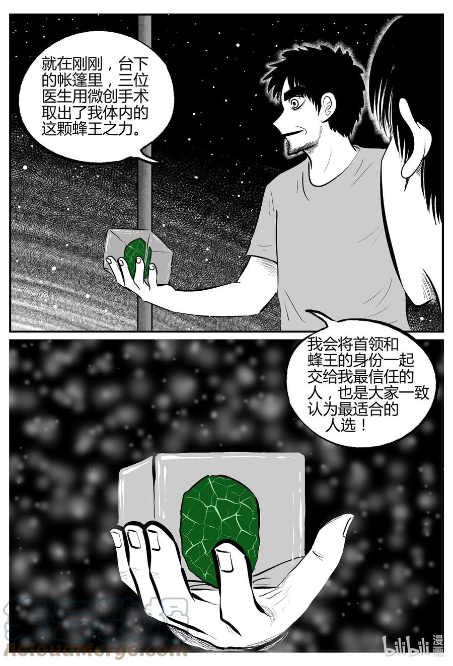 小智怪谈 713 它8 第13页