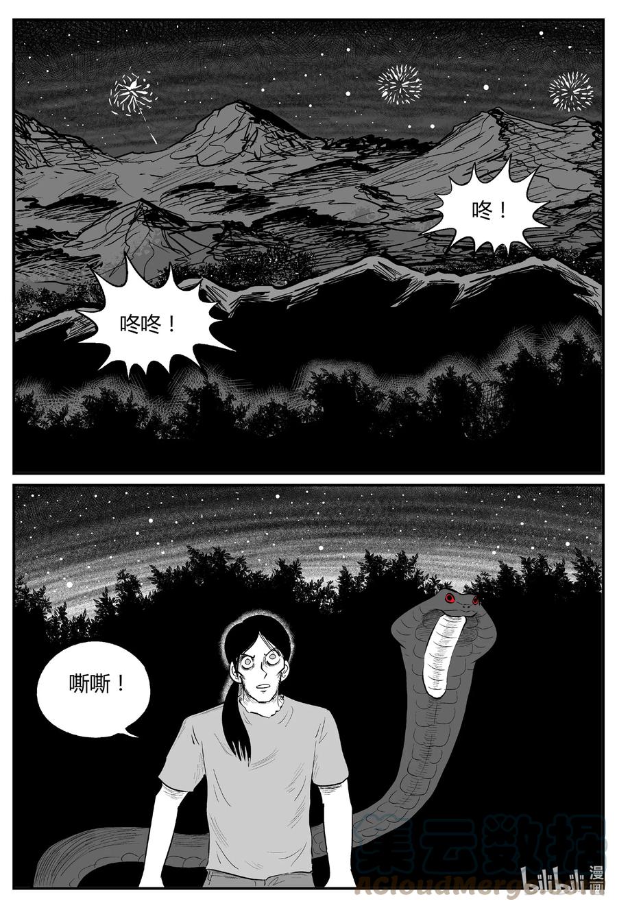 小智怪谈 713 它8 第5页