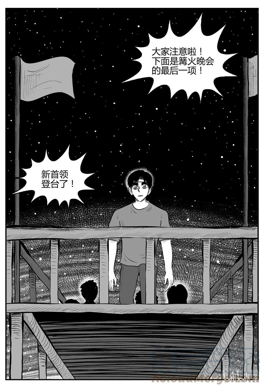 小智怪谈 713 它8 第11页