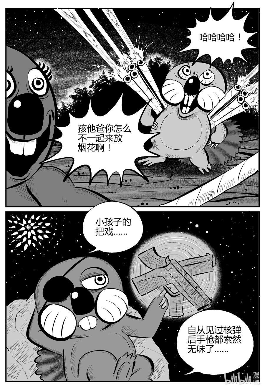 小智怪谈 713 它8 第8页