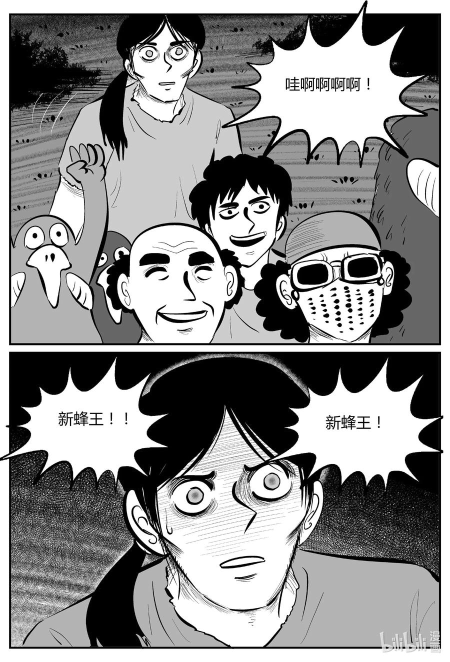 小智怪谈 713 它8 第16页