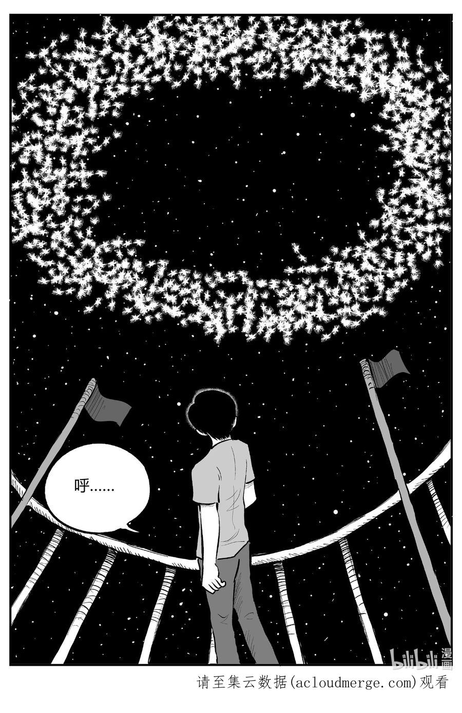 小智怪谈 713 它8 第18页