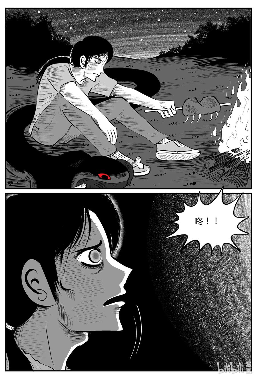 小智怪谈 713 它8 第4页