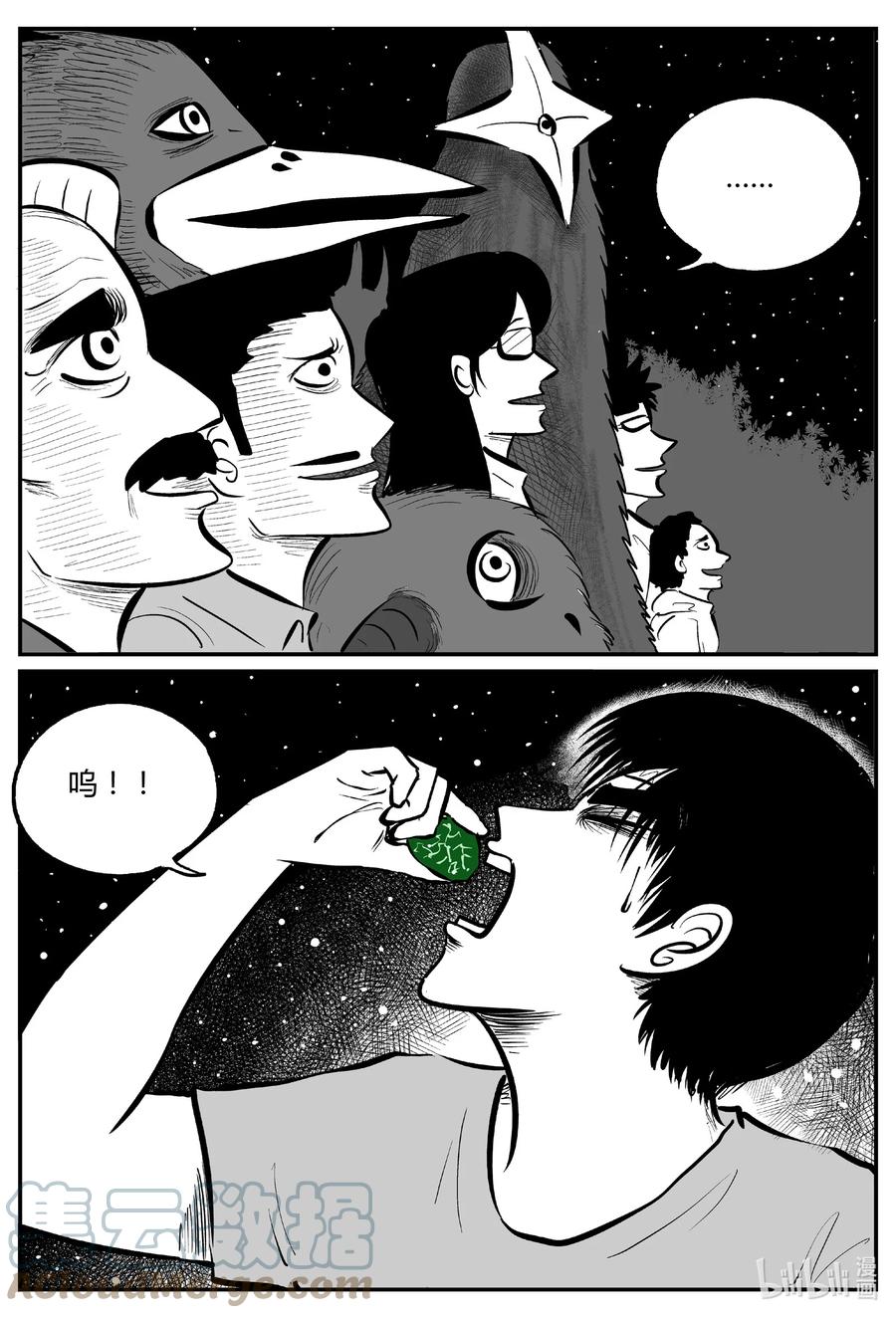 小智怪谈 713 它8 第15页