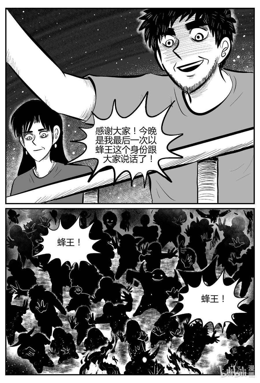 小智怪谈 713 它8 第12页