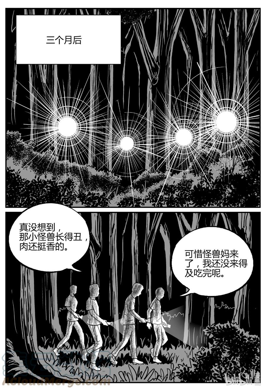 小智怪谈 714 它8 第5页