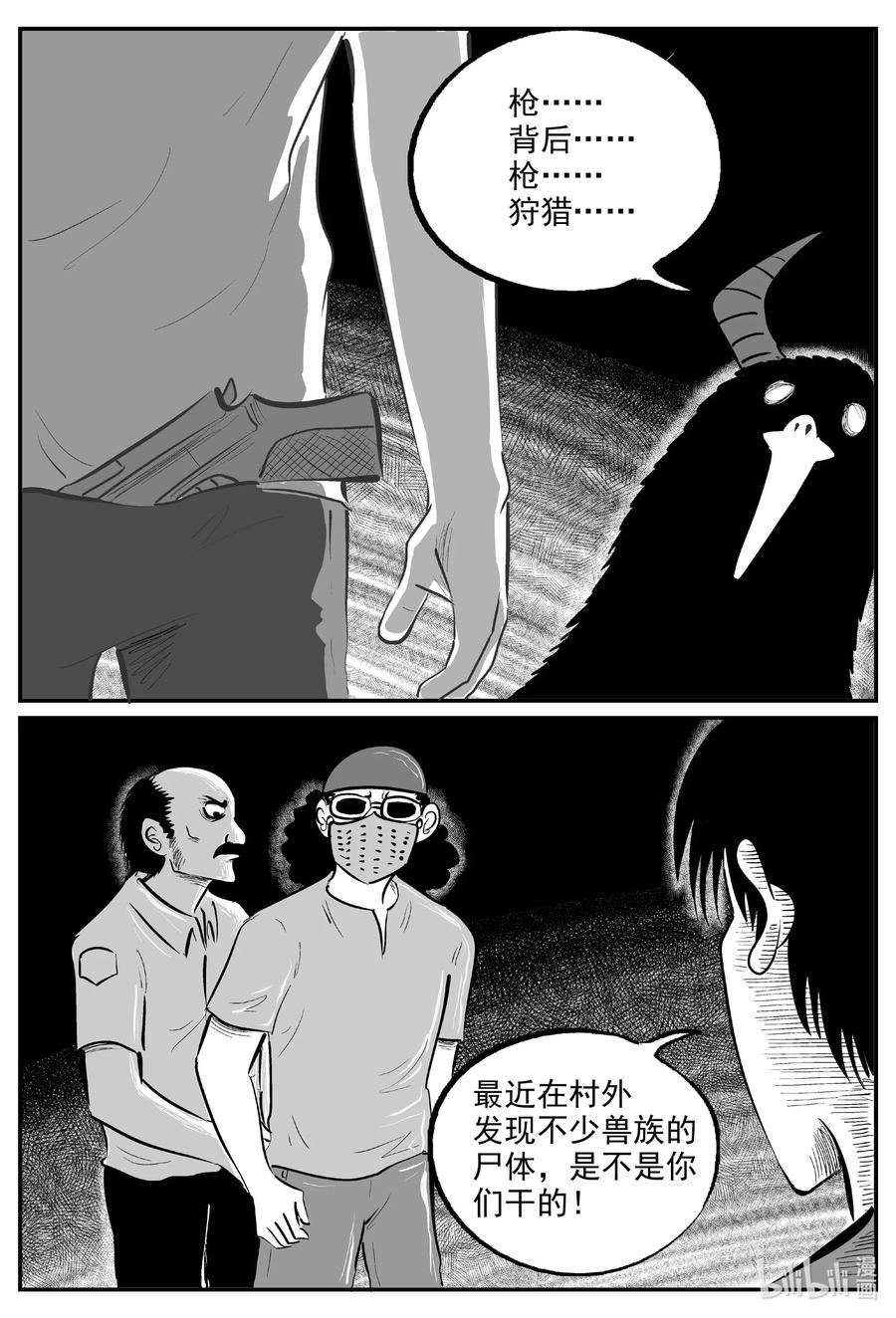 小智怪谈 714 它8 第16页