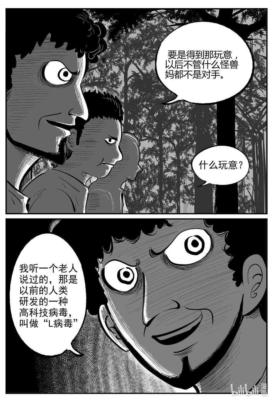 小智怪谈 714 它8 第6页