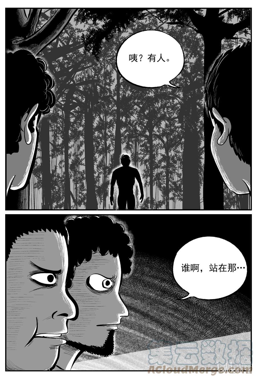 小智怪谈 714 它8 第9页