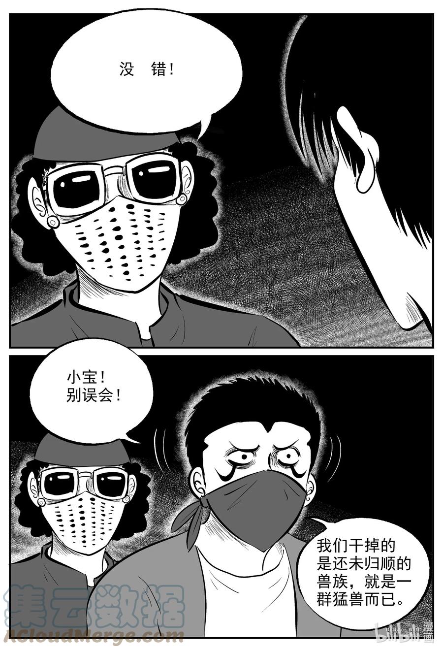 小智怪谈 714 它8 第17页