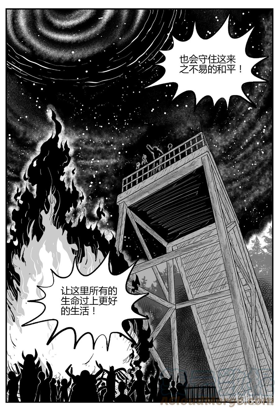 小智怪谈 714 它8 第3页