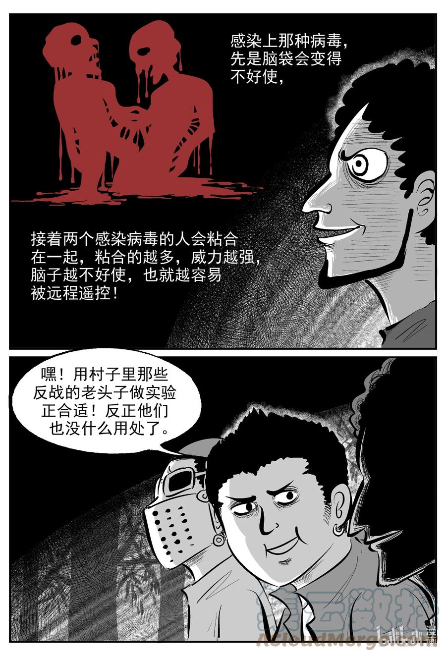 小智怪谈 714 它8 第7页