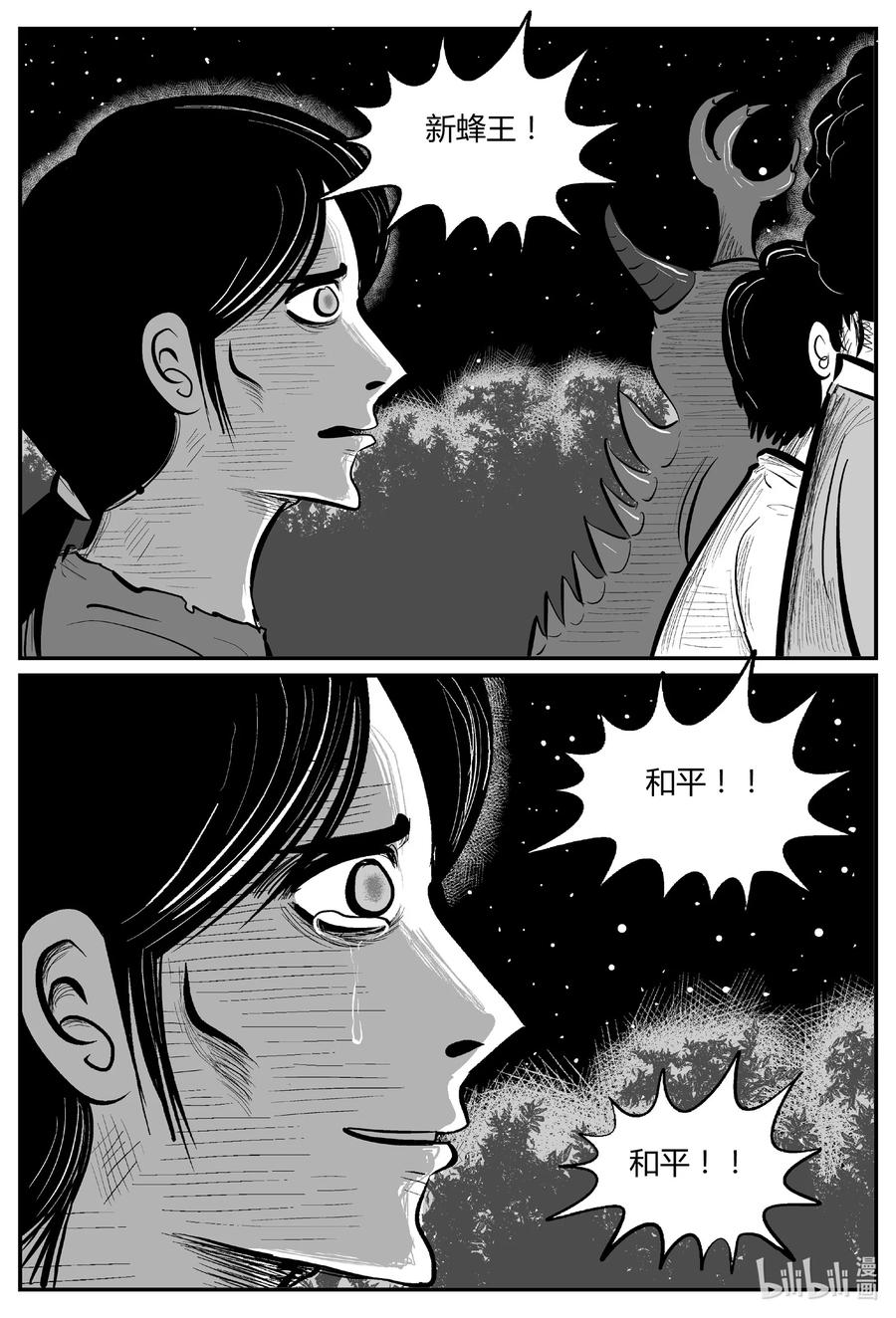 小智怪谈 714 它8 第4页