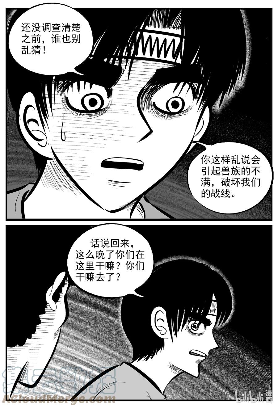 小智怪谈 714 它8 第15页
