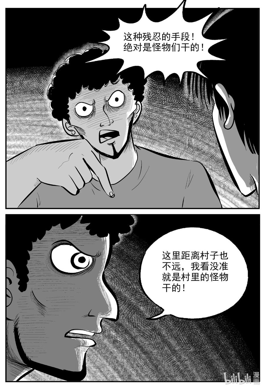 小智怪谈 714 它8 第14页