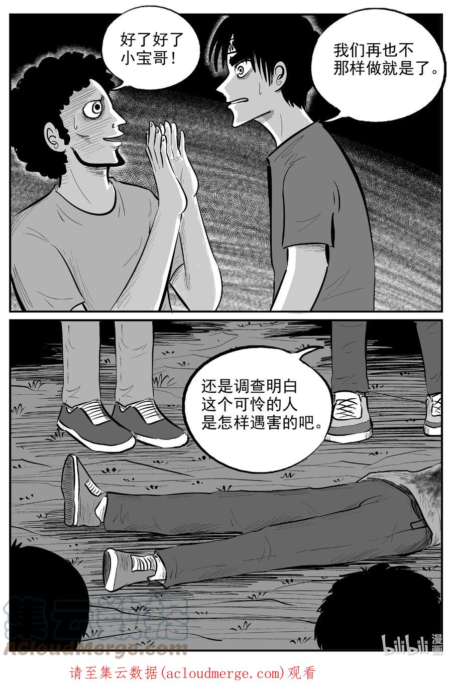 小智怪谈 714 它8 第19页