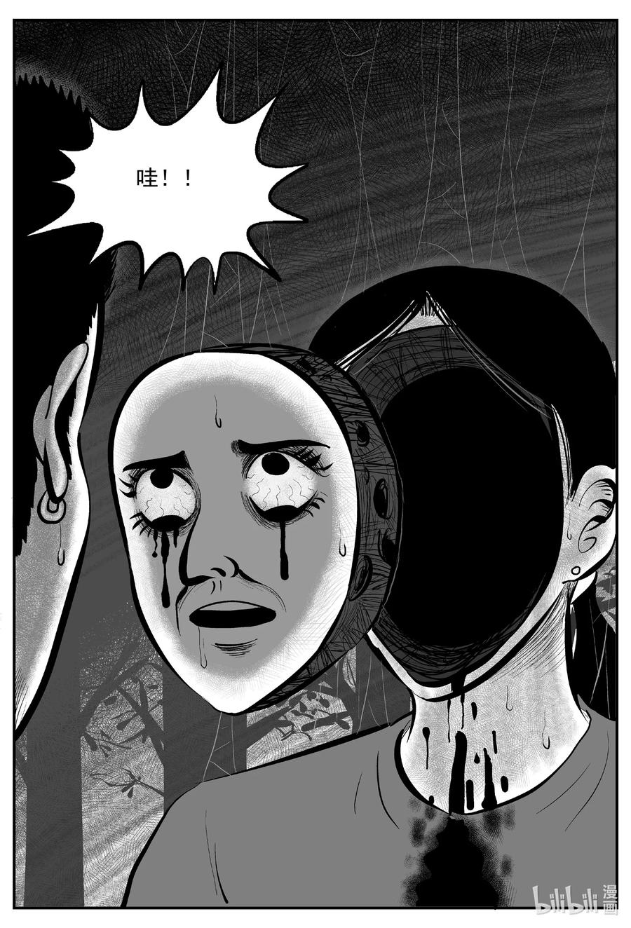 小智怪谈 714 它8 第12页